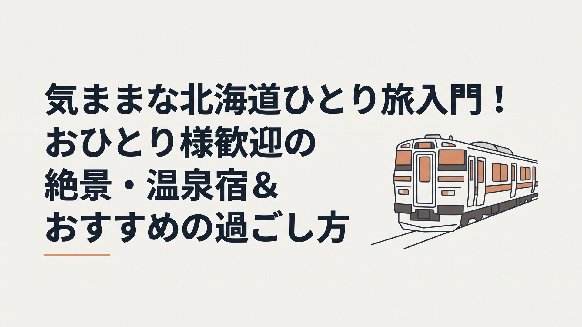 日差しを浴びて新千歳空港から札幌方面へ快走するJR北海道の733系快速エアポート車両