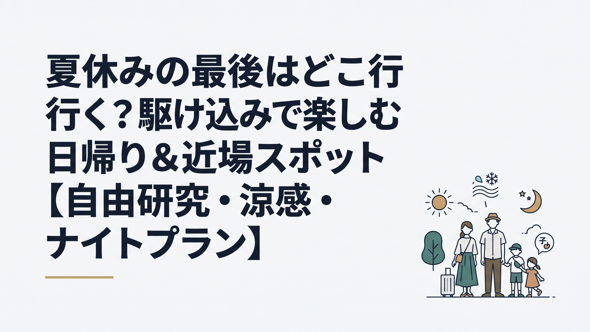 記事の主題を表すイメージ